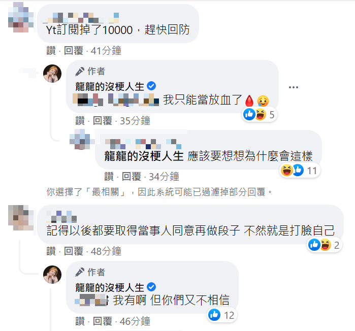 大批網友也在貼文底下留言。 圖：翻攝自龍龍臉書
