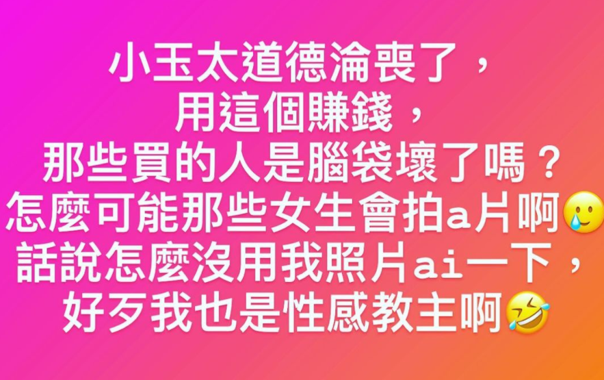 雪碧歪樓問怎麼沒有用她的照片AI。 圖：翻攝自雪碧IG