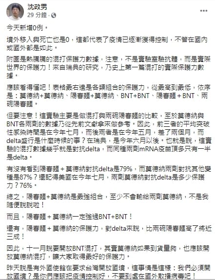 醫師將AZ疫苗比做陽春麵。 圖：翻攝自沈政男臉書