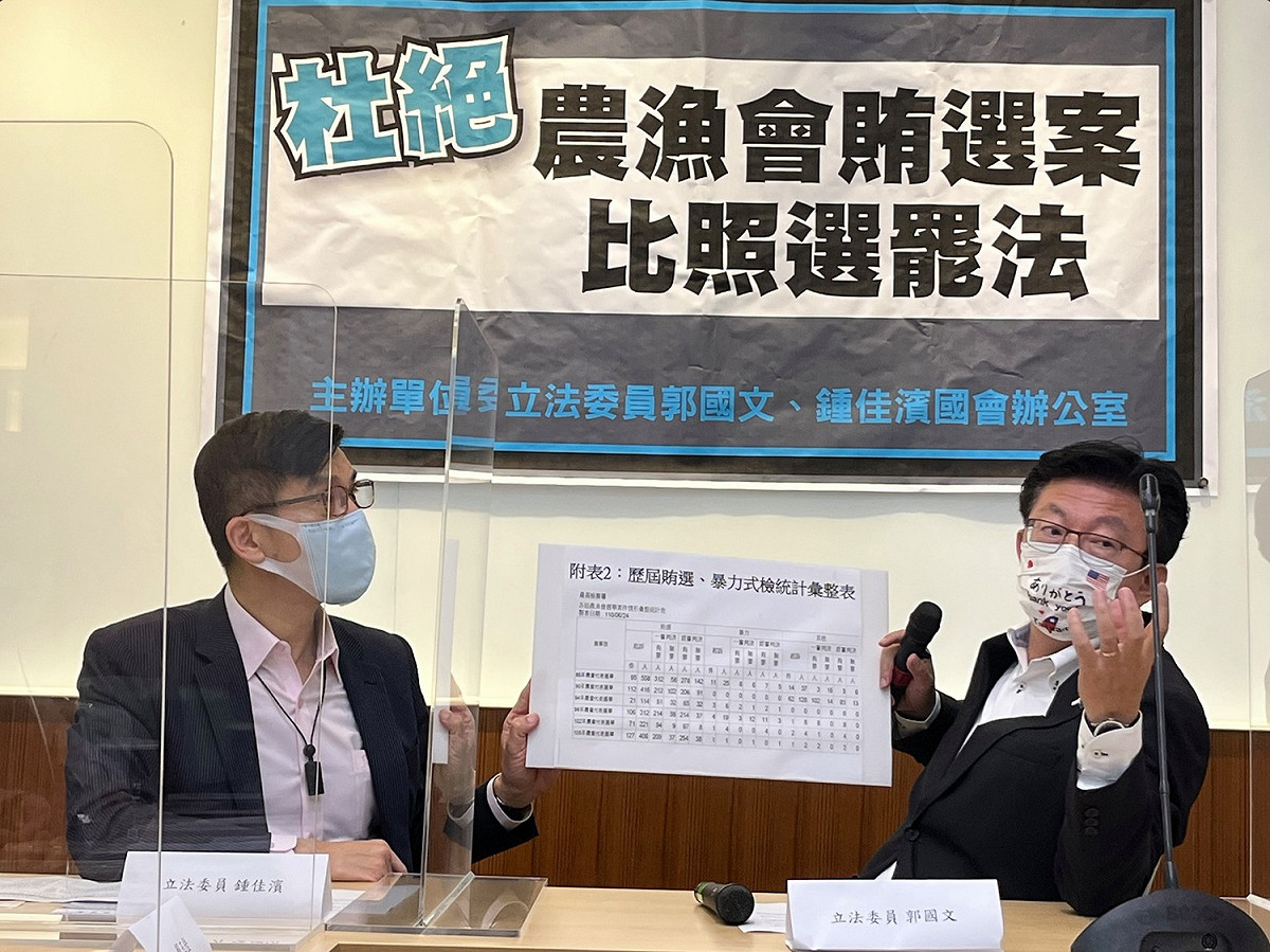民進黨立委郭國文、鍾佳濱今天召開「杜絕農漁會賄選案，比照選罷法」記者會。 圖：取自郭國文臉書