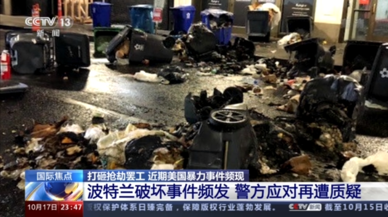 特蘭市區的銀行、零售商店、咖啡店、政府大樓成為攻擊目標。 圖 : 翻攝自央視