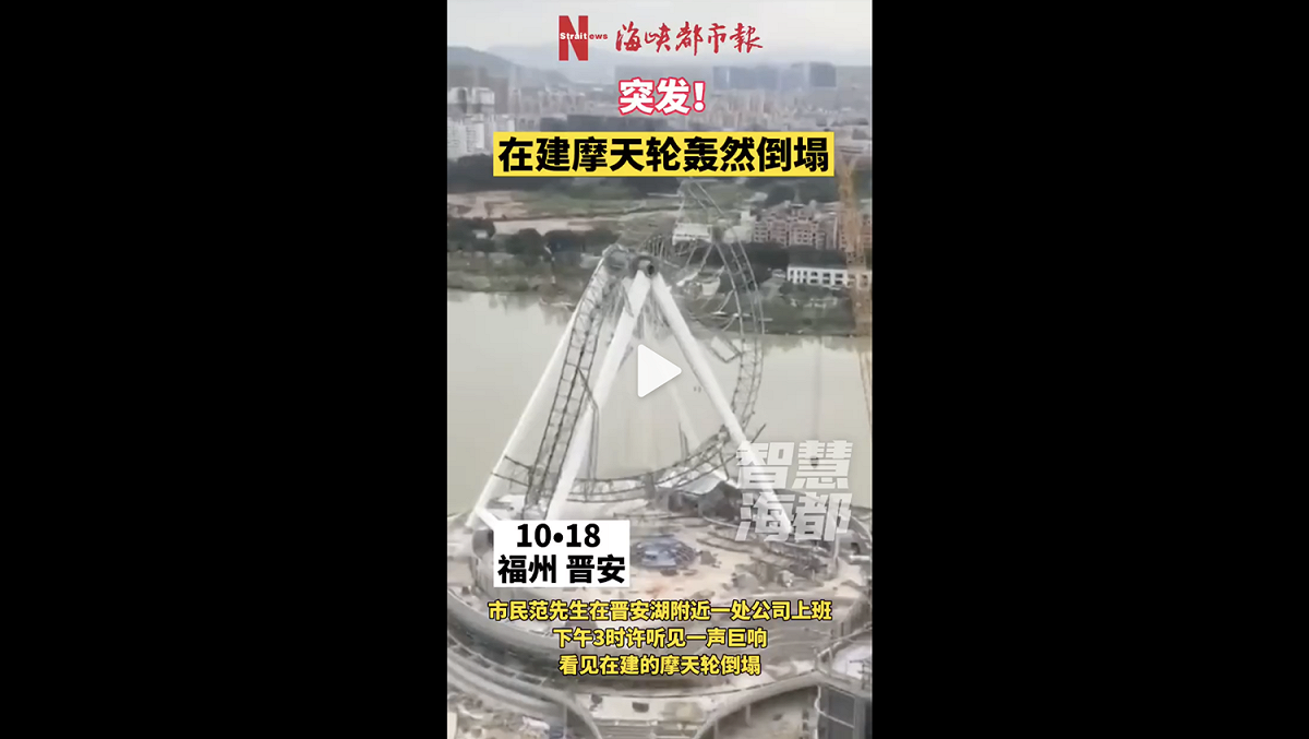 摩天輪倒塌，發出巨大聲響。 圖：翻攝自微博