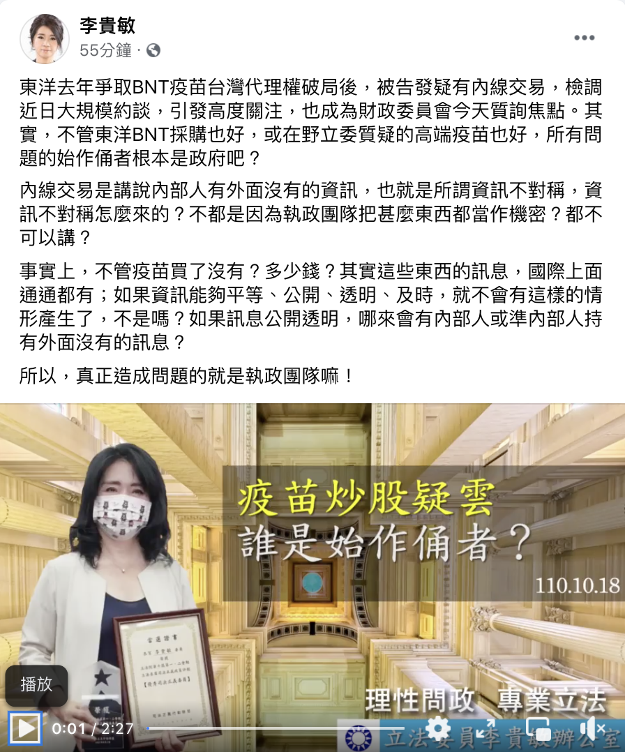 李貴敏臉書發文 圖：翻攝李貴敏臉書