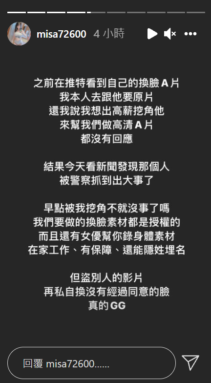 米砂透露曾看過自己版本的換臉影片，還想高薪挖角。 圖：翻攝自米砂IG