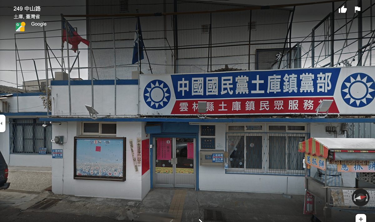 土庫鎮國民黨黨部 圖：翻攝google map