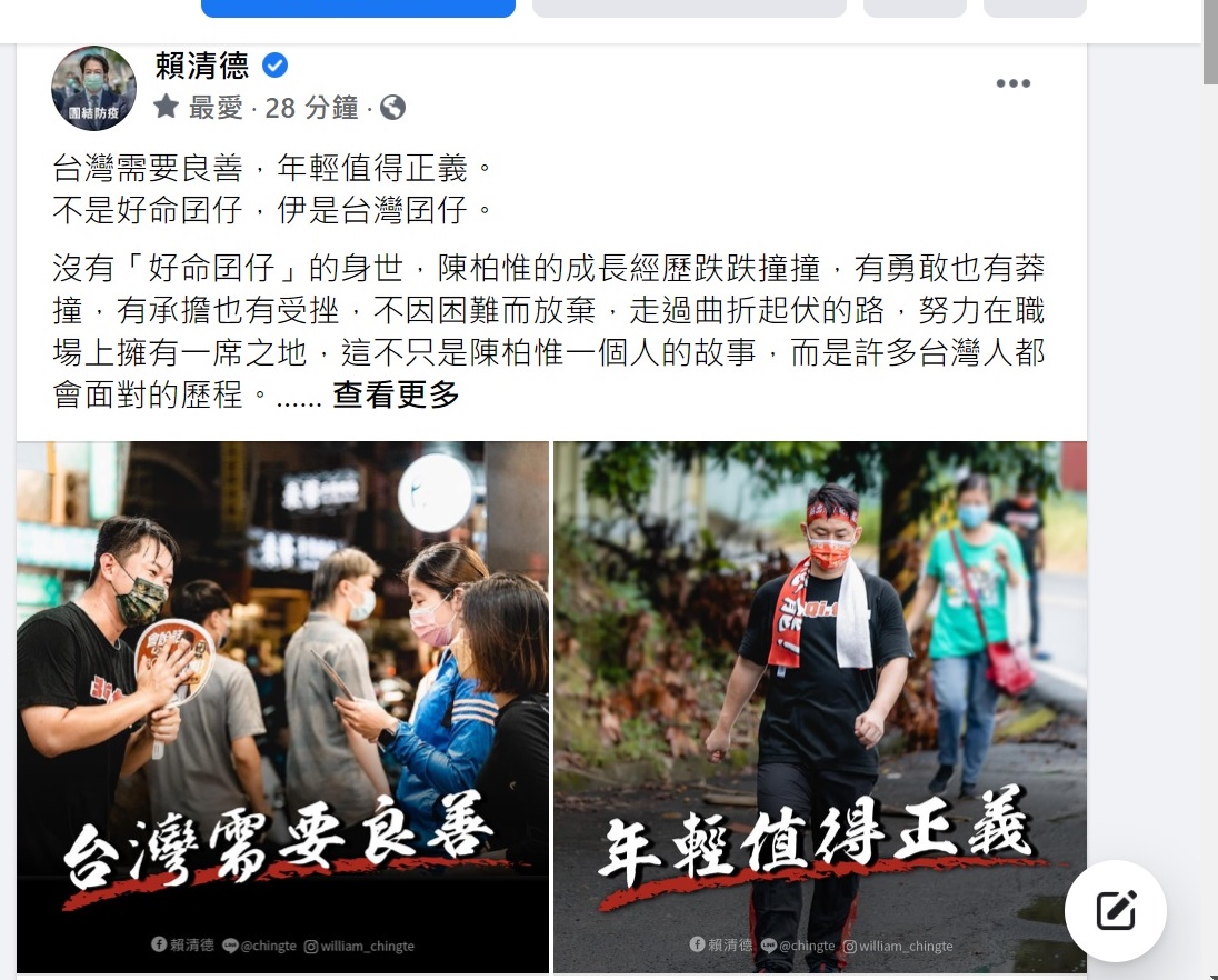 副總統賴清德發文力挺陳柏惟。 圖：賴清德臉書