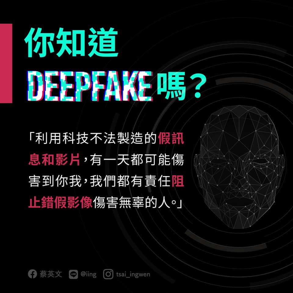 對於網紅涉嫌販售「換臉謎片」，蔡英文表示：「我們都有責任阻止錯假影像傷害無辜的人。」 圖：翻攝蔡英文臉書