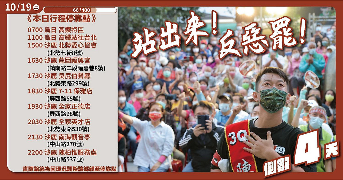 立委陳柏惟（前）今天的行程是走烏日、沙鹿，他一早7時就從烏日出發，接近中午時會先搭高鐵北上立法院工作後，再返回台中沙鹿繼續走。 圖：翻攝自3Qi.tw 陳柏惟臉書