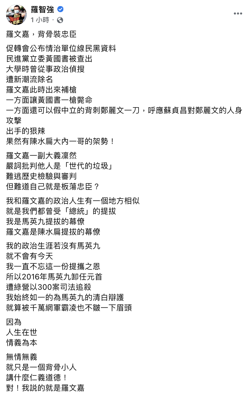羅智強臉書發文批羅文嘉。 圖：翻攝自Facebook