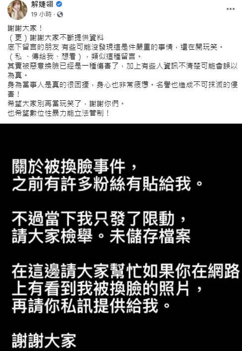 解婕翎昨(18)日發文希望網友幫忙蒐集證據，竟有人開玩笑說「想看」。 圖：翻攝自解婕翎臉書