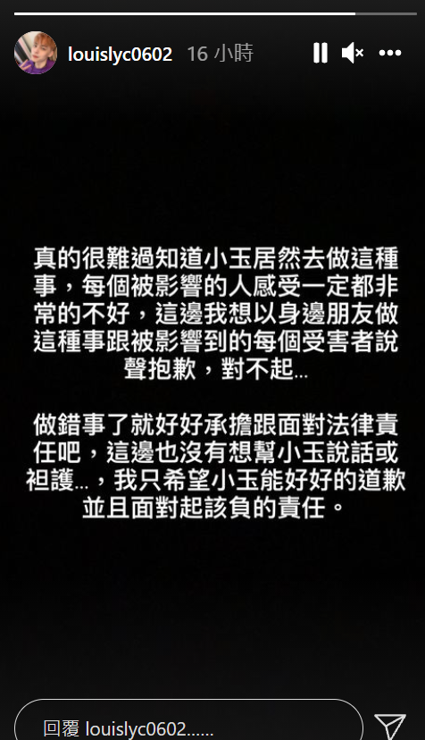 放火也在限時動態裡替小玉道歉。 圖：翻攝自放火IG