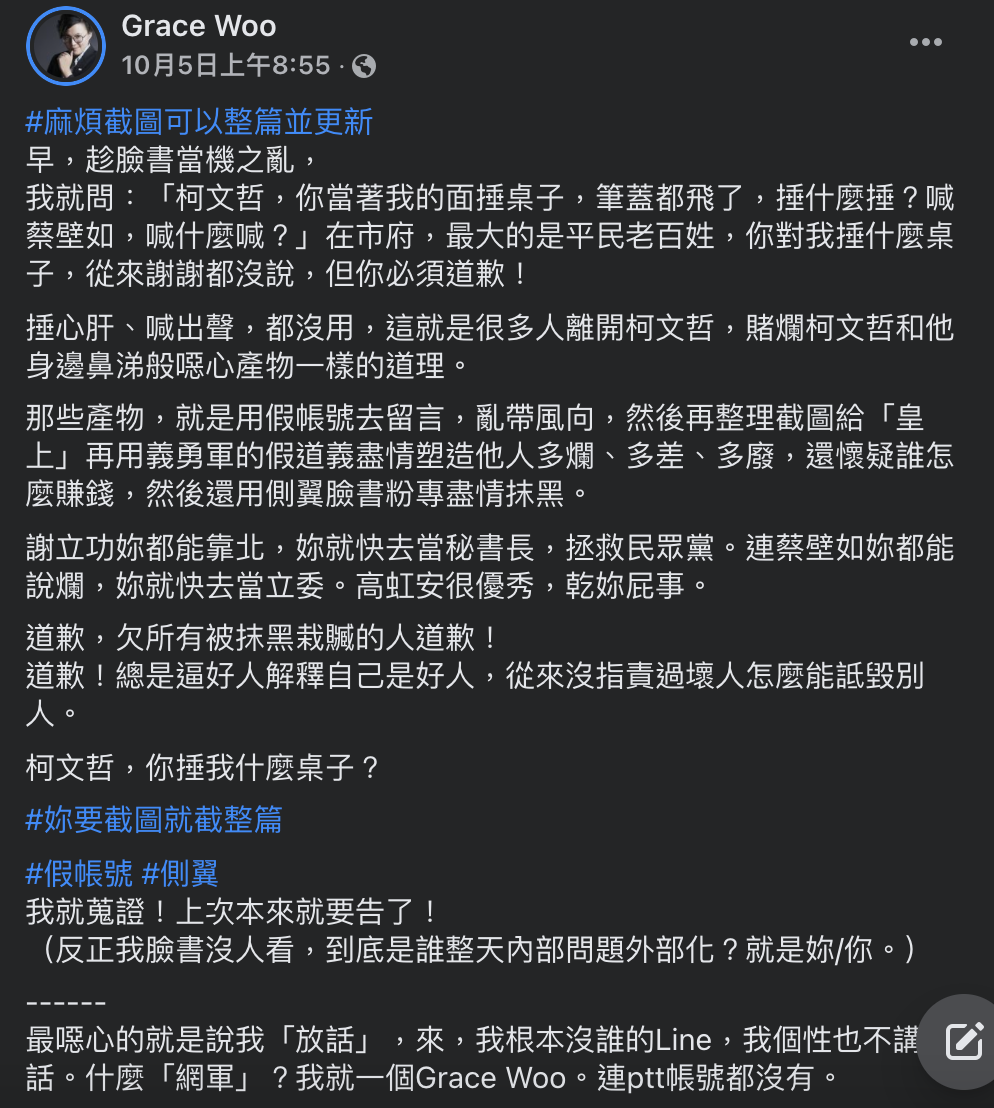 曾幫柯文哲操刀Line、被列民眾黨不分區提名人吳靜怡近日在臉書開砲批柯。 圖：翻攝臉書