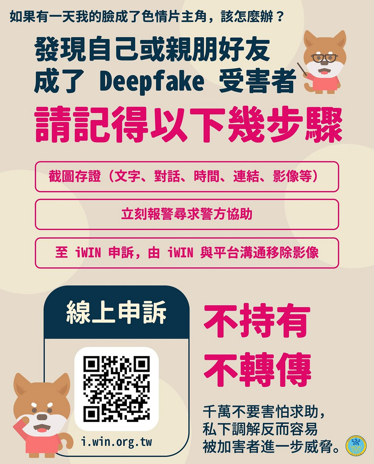 衛福部提醒民眾存證並報警。 圖：翻攝自衛福部臉書