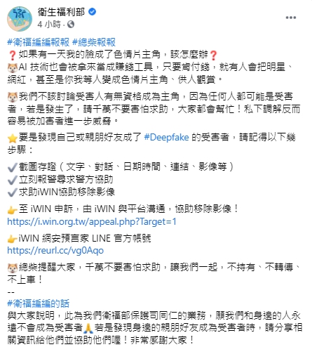 衛福部提醒大眾不要害怕求助，也不要私下和解。 圖：翻攝自衛福部臉書