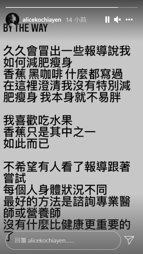 柯佳嬿表示喜歡吃水果，而「香蕉只是其中之一」言詞中吐露著滿滿的無奈。 圖：翻攝自IG/alicekochiayen
