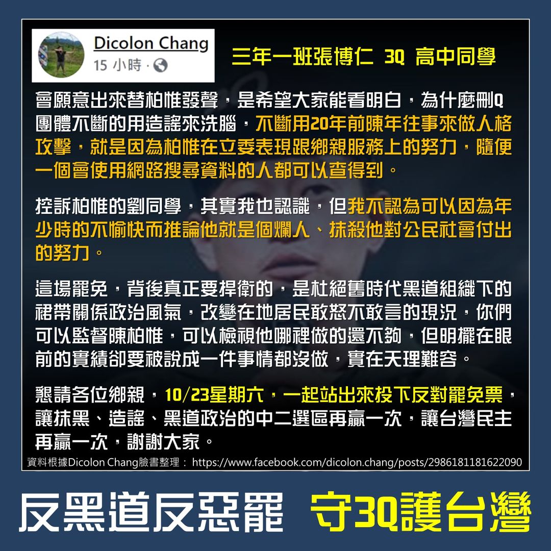 陳柏惟的高中同學Dicolon Chang發文力挺。 圖：翻攝只是賭藍 臉書