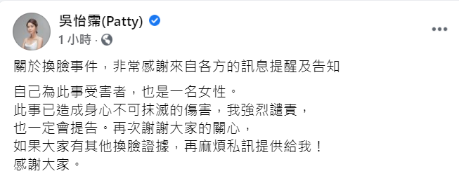 吳怡霈表示「一定會提告」，也希望大家有證據能提供給她。 圖：翻攝自吳怡霈臉書