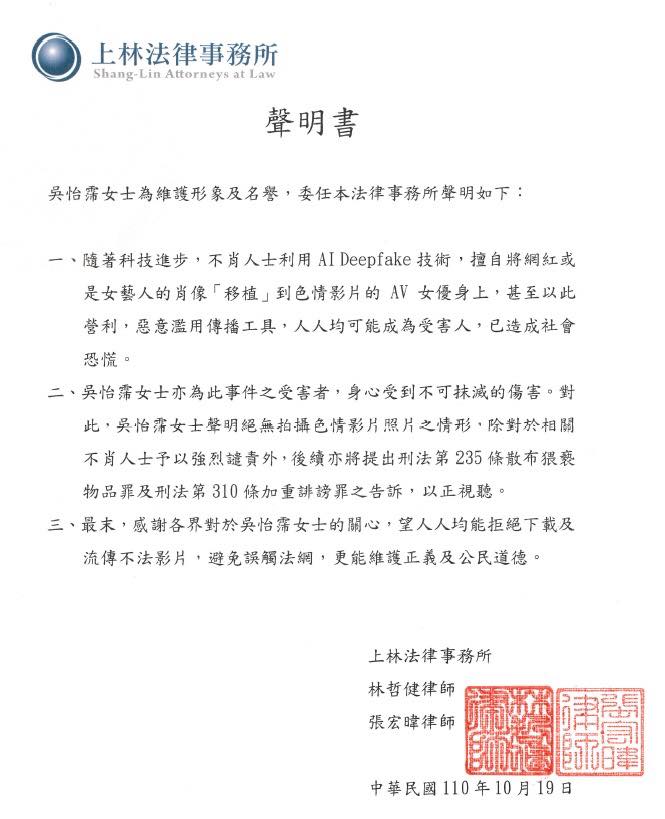 吳怡霈貼出委任法律事務所發出的聲明書。 圖：翻攝自吳怡霈臉書
