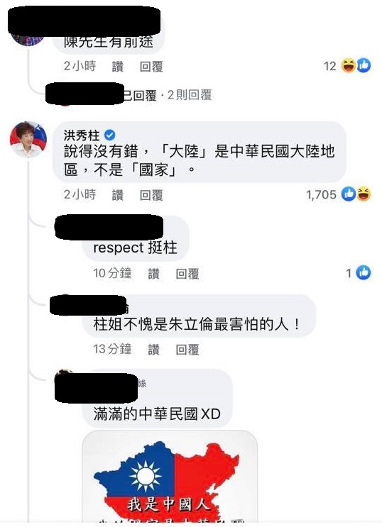 洪秀柱堅定表態，中華民國大陸地區不是國家。 圖：翻攝自臉書