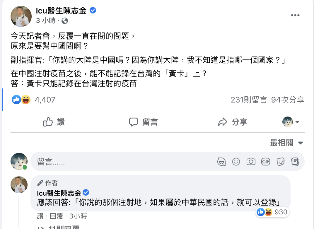 Icu醫生陳志金臉書貼文 圖：翻攝Icu醫生陳志金臉書