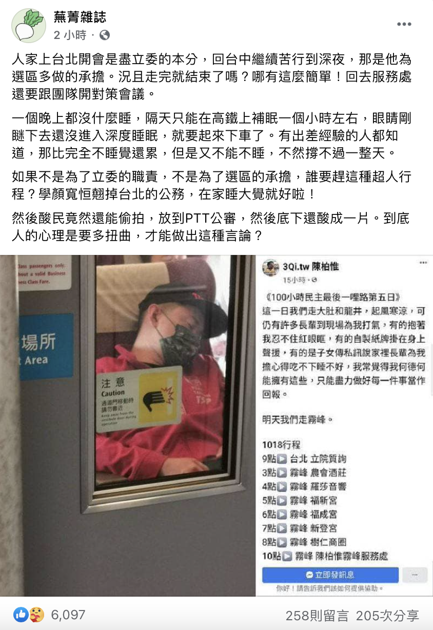 蕪菁雜誌臉書發文為陳柏惟抱屈。 圖：翻攝自Facebook。
