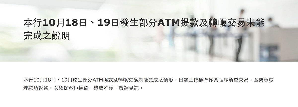國泰銀行在官網公告 圖：翻攝國泰銀行