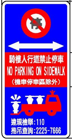 將加強執法拖吊作業，以維護民眾生命財產安全。 圖：新北市交通局提供