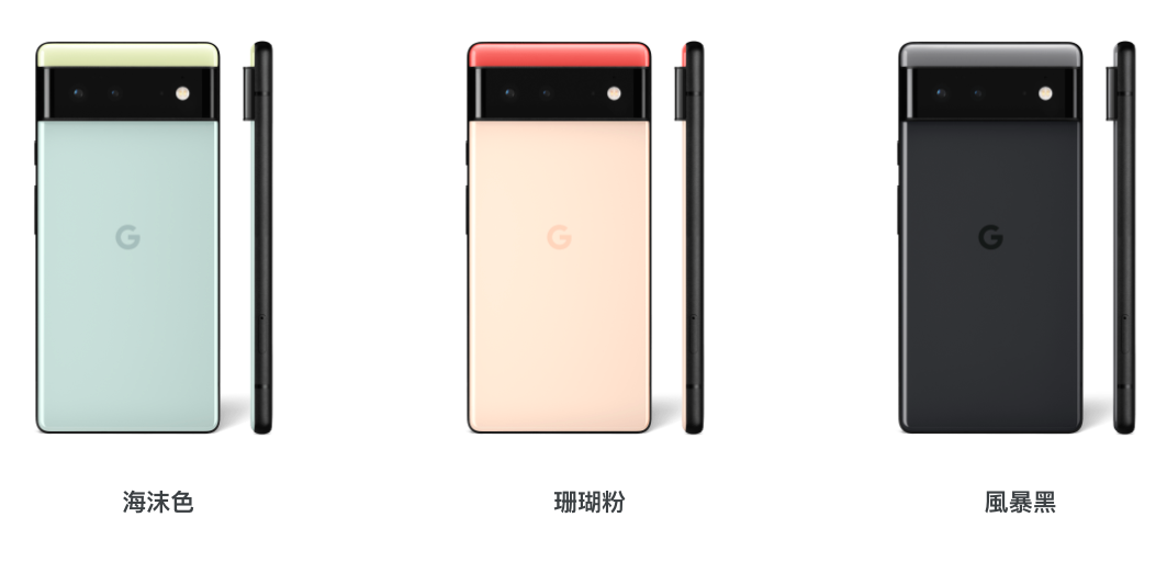 Pixel 6提供海沫色、珊瑚粉、風暴黑3種顏色，售價18,990元起。 圖：翻攝自Google官網