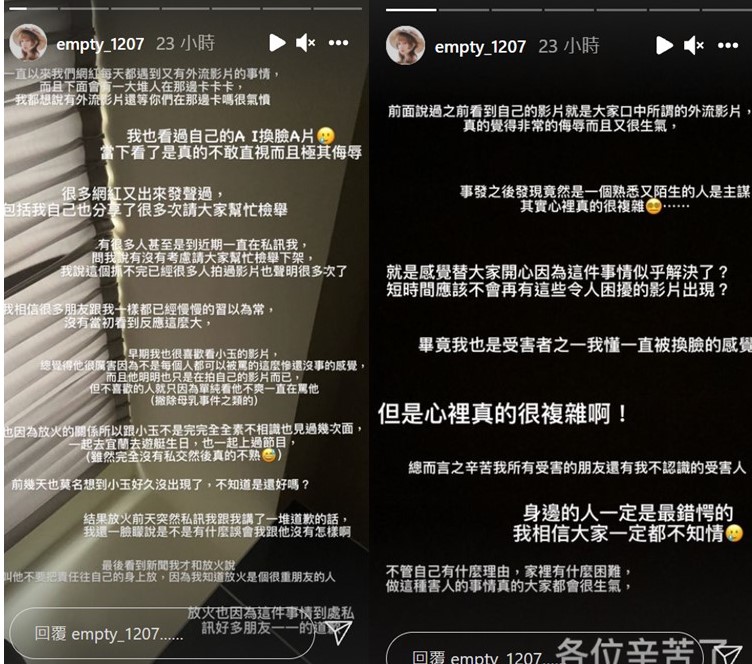 本本長文透露放火私下不斷替小玉道歉。 圖 ：翻攝自本本IG