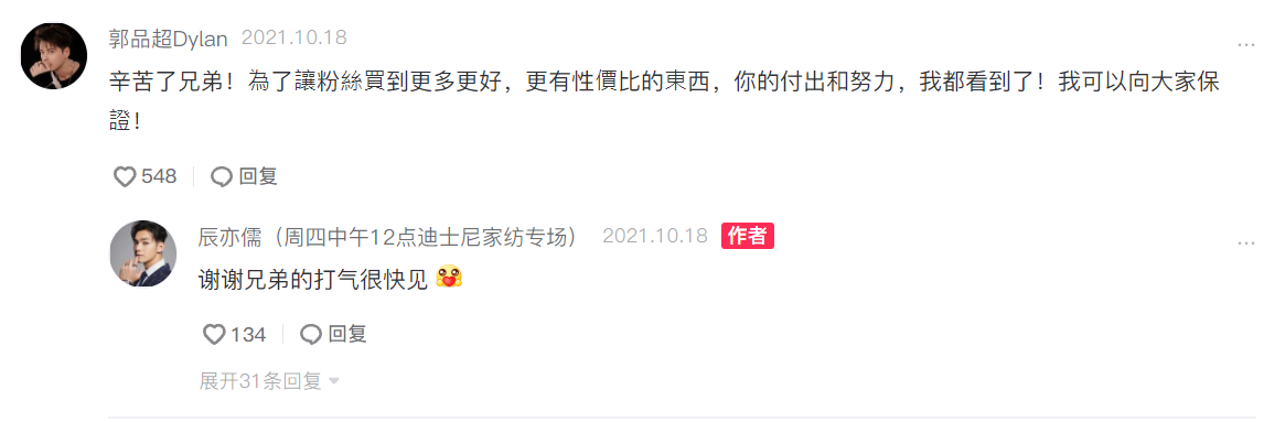 郭品超在留言中替辰亦儒加油打氣。 圖：翻攝自抖音