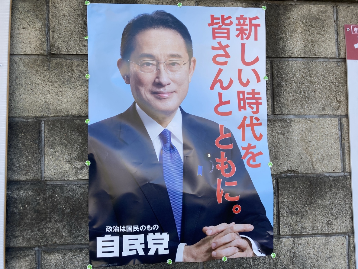 岸田自民黨能否單獨過半，對台灣關係重大 圖：劉黎兒／提供
