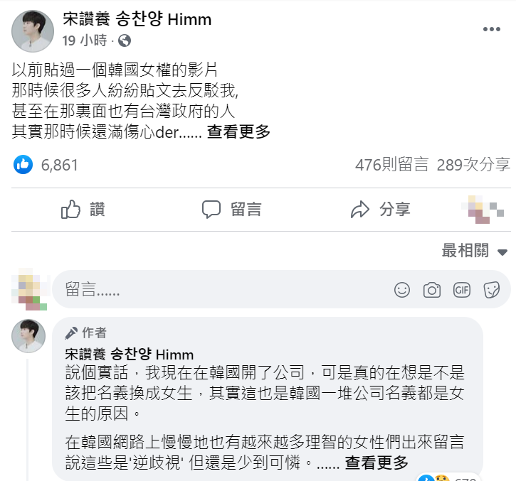 宋讚養昨日貼出百項韓國特殊女性福利探討韓國女權。 圖：翻攝自宋讚養臉書