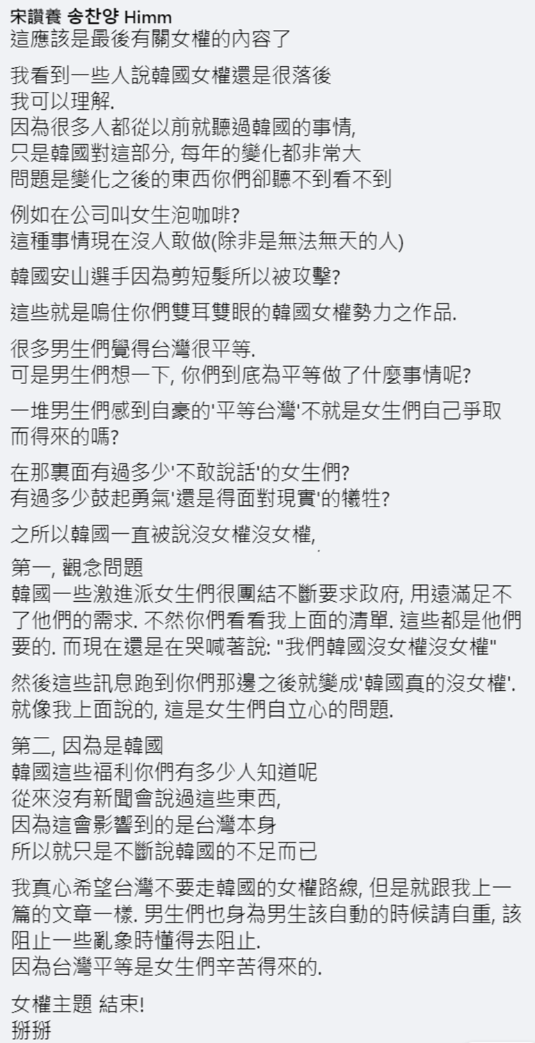 宋讚養也在留言總結大家以及自己對於女權議題的看法。 圖：翻攝自宋讚養臉書