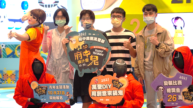 「2021府中搞什麼鬼」萬聖節活動將在10月30日舉行，今年因疫情不給糖果，改發萬聖節小禮物，降低拿下口罩的可能性。 圖：新北市經發局提供
