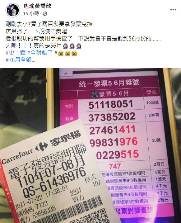 瑤瑤表示發票全對錯月份。 圖：翻攝自瑤瑤黃喬歆臉書