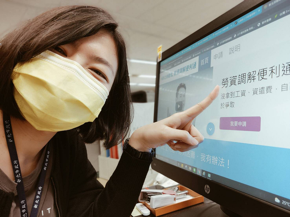 勞工局在「新北勞動雲」官網規劃了「勞資調解便利通」線上申辦服務系統，方便勞資雙方透過調解及仲裁迅速解決爭議。 圖：新北市勞工局提供
