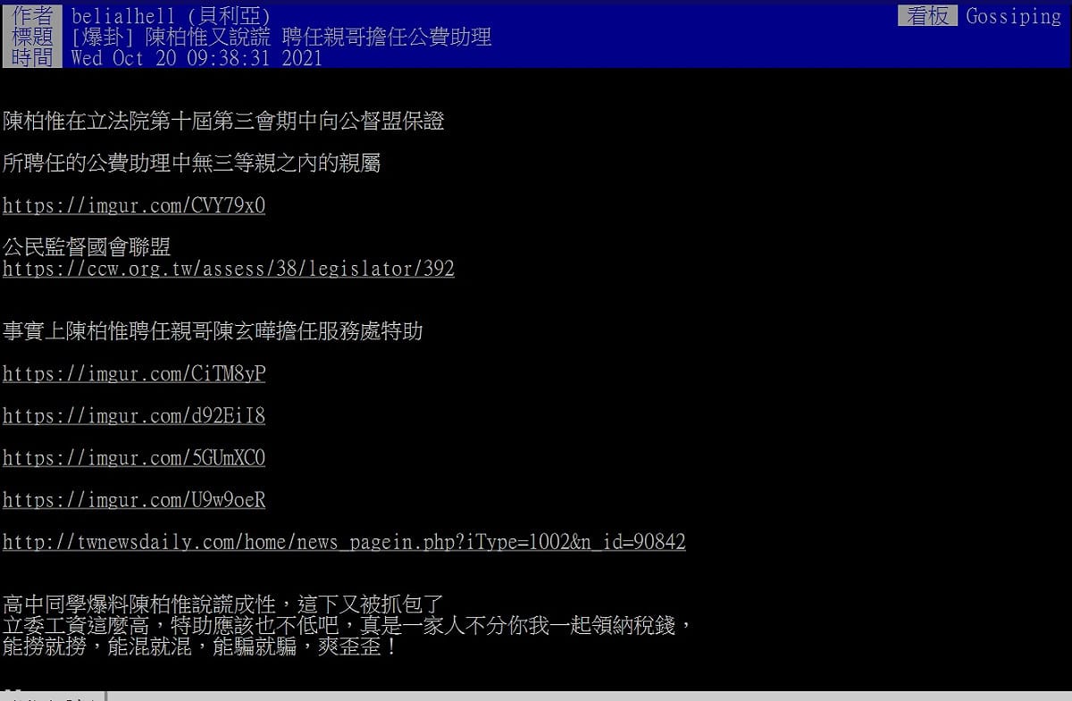 PTT網友烏龍爆料 圖:攝自PTT
