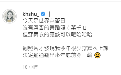 千千為響應世界芭蕾日穿上舞衣。 圖：翻攝自千千IG