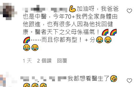 義診中醫師的回答讓人感動。 圖：翻攝自77老大IG