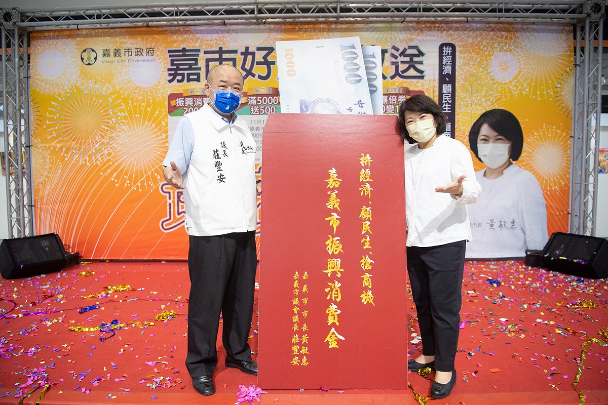 嘉義市長黃敏惠、市議會議長莊豐安共同送出2000元消費金大紅包給嘉義市民。 圖：嘉義市政府/提供
