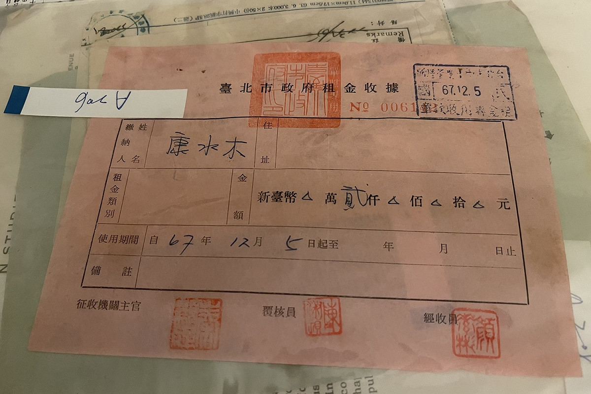 江鵬堅歸還的資料裡，有一張康水木（前台北市議員、康寧祥堂哥）繳交「台北市政府」的「租金收據」原件，時間是1978年12月5日；是美麗島事件（1979/12/10）事發前一年。 圖：施明德提供