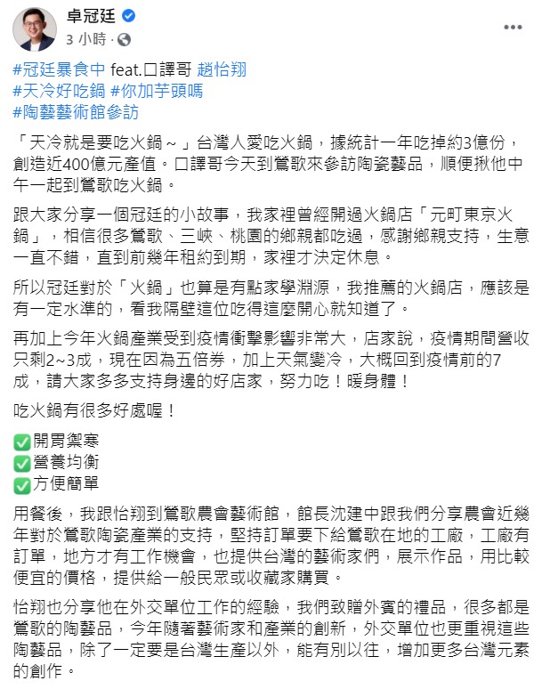 卓冠廷臉書發文內容。 圖：卓冠廷臉書