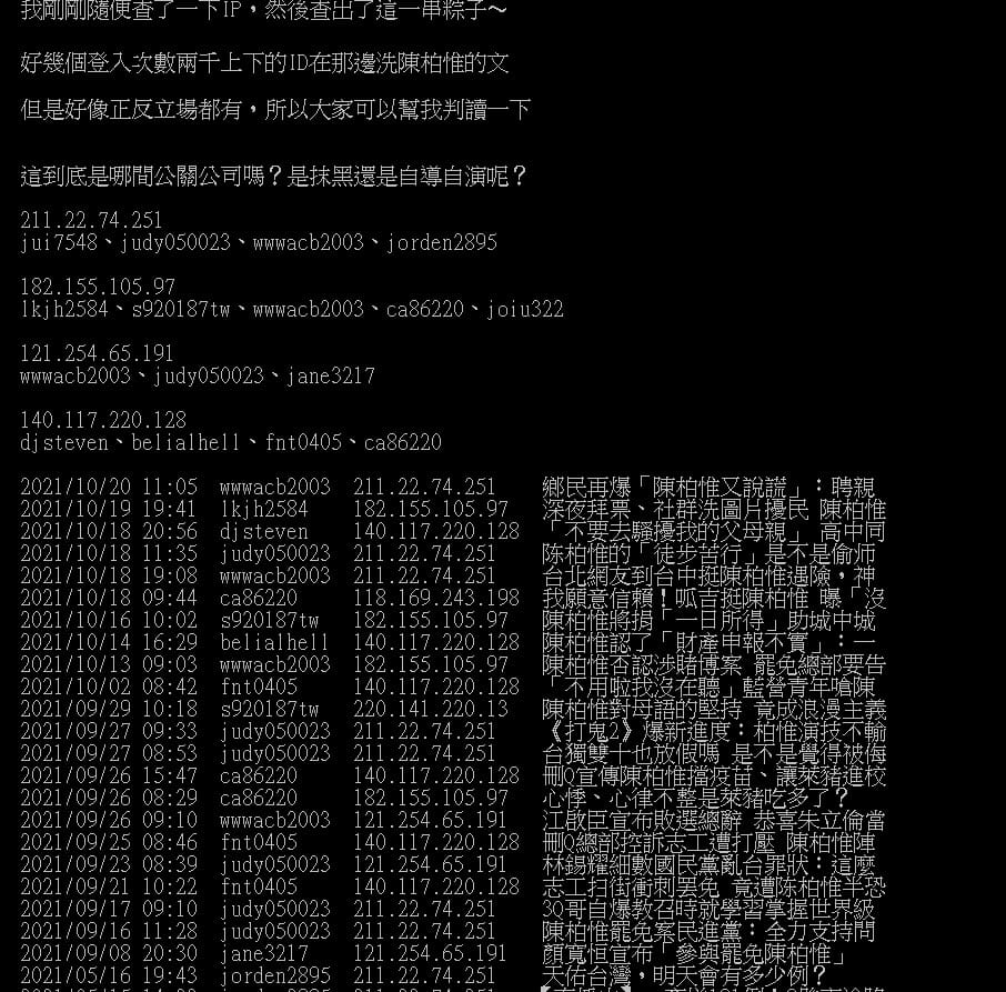 「belialhell」帳號隨後也被PTT網友起底，就連同IP帳號也被掀出 圖:翻攝自PTT