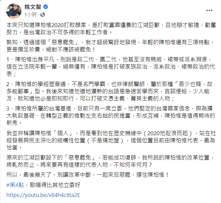 姚文智臉書發文內容。 圖：擷取自姚文智臉書