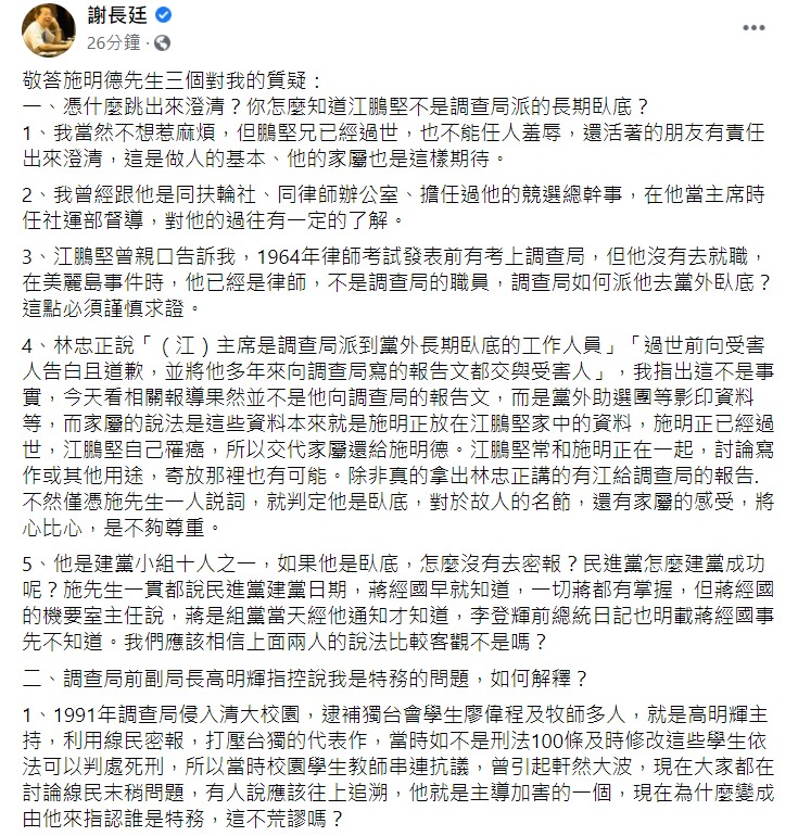 謝長廷臉書發文內容。 圖：擷取自謝長廷臉書