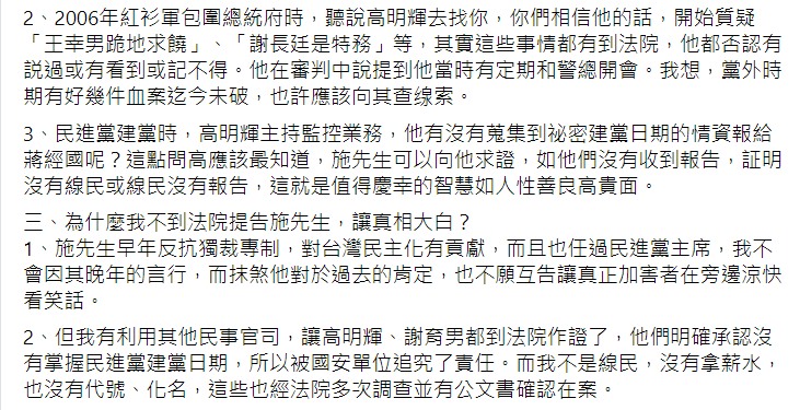 謝長廷臉書發文內容。 圖：擷取自謝長廷臉書