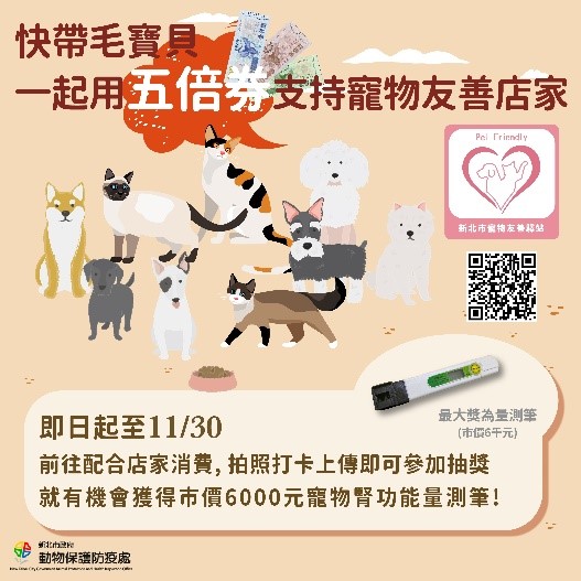 至新北市動保處臉書粉專投稿，可參加抽獎活動。 圖：新北市動保處提供