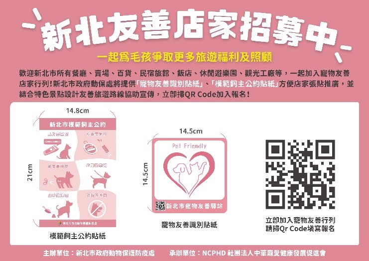 新北寵物友善店家持續招募中。 圖：新北市動保處提供