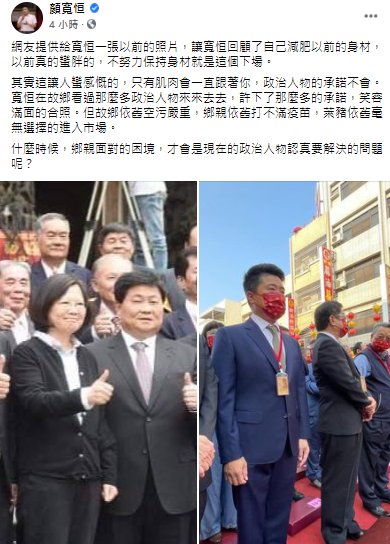 顏寬恒在臉書Po文感嘆，政治人物來來去去，許下承諾，但「故鄉依舊空污嚴重」。 圖：翻攝顏寬恒臉書
