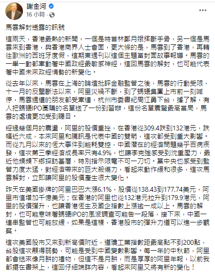 謝金河臉書全文。 圖：翻攝自謝金河臉書